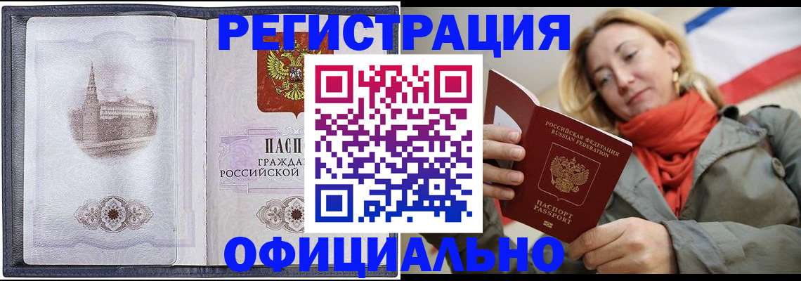 временная регистрация законно в Лесосибирске